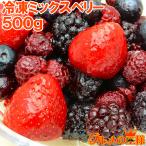  подарок на Bon Festival Mix Berry рефрижератор Mix Berry 500g×1 рефрижератор фрукты yonanas
