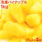  ананас рефрижератор сосна рефрижератор ананас 1kg 500g×2 cut ананас рефрижератор фрукты yonanas