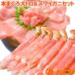 かにしゃぶ用 ズワイガニ ポーション 5L 1kg & 本まぐろ 大トロ 刺身 200g セット かに カニ 蟹 カニ鍋 焼きガニ 単品おせち 海鮮おせち