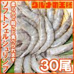 Yahoo! Yahoo!ショッピング(ヤフー ショッピング)ソフトシェルシュリンプ Ｍサイズ 30尾 400g（BBQ バーベキュー）