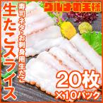  сырой осьминог сырой .. ломтик 20 листов ввод всего 140g×10 упаковка 