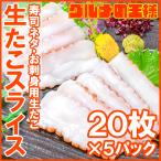  сырой осьминог сырой .. ломтик 20 листов ввод всего 140g×5 упаковка 