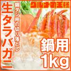 Yahoo! Yahoo!ショッピング(ヤフー ショッピング)（訳あり ワケあり ワケアリ わけあり） 生タラバガニ 切り落とし端材 1kg （かに鍋 焼きガニ用） 単品おせち 海鮮おせち