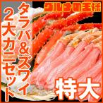 ショッピングおせち かにセット タラバガニ 5L 1kg 1肩 かにしゃぶ用ズワイガニポーション 3L 500g 正規品 かに カニ 蟹 お歳暮 単品おせち 海鮮おせち