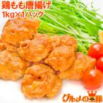  куриное бедро Tang ..1kg курица .. Tang .. карааге karaage 