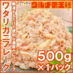  подарок на Bon Festival wataligani хлопья краб хлопья ... хлопчатник .......500g одиночный товар осэти морепродукты осэти 