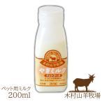  местного производства коза молоко 200ml( рефрижератор ) для домашних животных домашнее животное f-z дерево . коза ранчо прямая поставка от производителя наложенный платеж не возможно 