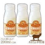  местного производства коза молоко 200ml( рефрижератор )3 шт. комплект для домашних животных домашнее животное f-z дерево . коза ранчо прямая поставка от производителя наложенный платеж не возможно 