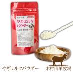  коза молоко. пудра дерево . коза ранчо местного производства домашнее животное f-z прямая поставка от производителя наложенный платеж не возможно 