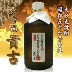 貴古 33度 720ml 大分麦焼酎 包装無料 選べる包装紙 父の日 母の日 敬老の日 お歳暮 お中元 ギフト