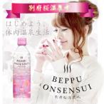 別府桜温泉水 500ml 24本入 大分県 別府 温泉水