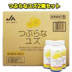 ショッピング大分 つぶらなユズ 190ml×30本の２箱セット