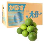 大分竹田産 かぼす青果 1箱 10Kg 秀品 優品 露地カボス 代引き不可