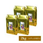 【業務用卸メガ盛り2kg】コスタリカカップオブエクセレンス(Cコス×4)/珈琲豆