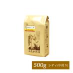 [500gお得袋]コロンビアHON...