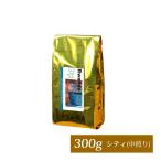 ルワンダカップオブエクセレンス（300g）/珈琲豆