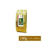 ブルンジカップオブエクセレンス（100g）/珈琲豆