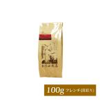 ヨーロピアンクラシックブレンド/100g/珈琲豆