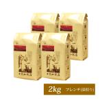 ショッピングコーヒー豆 【業務用卸メガ盛り2kg】ヨーロピアンクラシックブレンド(ヨーロ×4)/珈琲豆