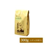 幸せの香りロイヤルマイルドブレンド/300g/珈琲豆