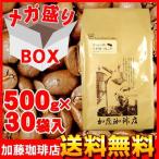 【メガ盛り業務用卸】スペシャルマイルドブレンド30袋入BOX/珈琲豆
