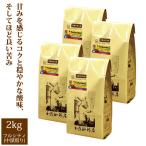 コロンビア・ノス・ベモス珈琲2kgセット(ベモス×4)/珈琲豆 加藤珈琲店 送料無料 コーヒー コーヒー豆 加藤珈琲