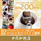 ショッピングカフェインレス (カフェインレス5P)200袋(R)10種類のドリップバッグコーヒーが楽しめる福袋(ブル・白鯱・鯱・甘い・ゴールデン・ヨーロ・スッキリ・青・赤・Cエル/各20袋)