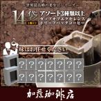 【2個】アソート3種類以上 カップオブエクセレンス ドリップバッグコーヒー