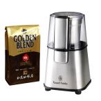 ショッピングコーヒーミル (G500)コーヒーグラインダー付福袋7660JP/ラッセルホブス/Russell Hobbs/コーヒーミル/珈琲豆/グルメコーヒー豆専門加藤珈琲店