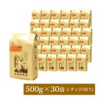 【メガ盛り業務用卸】グァテマラ・ラスデリシャス30袋入BOX/珈琲豆