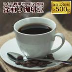 ショッピングコーヒー豆 コーヒー豆 コーヒー 1.5kg 福袋 おまけ ブラウニー付・深煎り珈琲福袋 (ヨーロ・Hマンデ・エスプレ) インドネシアマンデリン 珈琲豆 ギフト 加藤珈琲