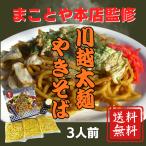 ma... головной офис .. Kawagoe futoshi лапша .. соба 3 еда входить Saitama префектура . данный земля якисоба ваш заказ .... Special производства соус есть KFY3