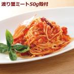 渡り蟹 ミート ポーション 50g 殻付き 20ケ 業務用 わたりがに カニ かに 冷凍 加熱用
