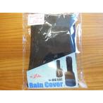 Rain Cover -for GIG BAG- 
