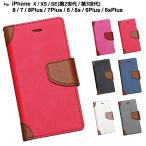 スマホケース  iPhone7 ケース 手帳型 iPhone8 iPhone6s ケース iPhoneX iPhoneXS カバー SE第2 3世代 アイフォンX アイホン8 アイホン7 アイホン6 ケース L-184