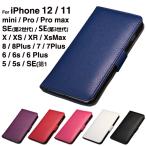 スマホケース iPhone 8 6s 7 ケース 12Pro 12mini  iPhoneXR XS Max 11 Pro Max ケース手帳型 レザー 6Plus 7Plus 8Plus ケース iPhone5s SE 第1 2 3世代 L-52