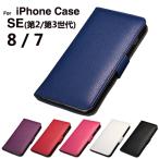 スマホケース iPhone8 ケース iPhone7 ケース iPhone SE第2世代 iPhoneSE第3世代 手帳アイホン8 カバー おしゃれ アイフォン7 ケース カバー L-52-3