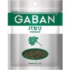 送料無料 ハウス食品 ギャバンパセリ袋 7g×10袋 ネコポス