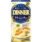 送料無料 エスビー食品 フォンド・ボー・ディナークリームシチュー  97g×20個