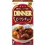 送料無料 エスビー食品 フォンド・ボー・ディナービーフシチュー  97g×30個