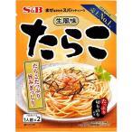 送料無料 S&B 生風味パスタソース