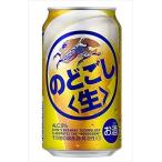 のどごし生 350ml×24本(1ケース) キリンビール