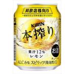 送料無料 キリン 本搾