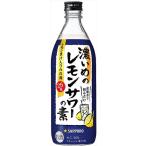 濃いめのレモンサワーの素 濃縮カクテル 500ml