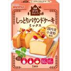 送料無料 日清製粉ウェルナ おうちスイーツ しとっりパウンドケーキミックス 240g×6個