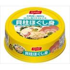 送料無料 日本水産 貝柱ほぐし身 70g×12個