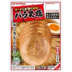 送料無料 プリマハム ラーメンが旨くなるバラチャーシュー 47g×5個 クール