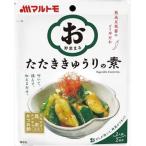 送料無料 マルトモ お野菜まる たたききゅうの素(2人前)×6袋