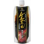 送料無料 味研 生だれ 黒 素材厳選 180g×3本