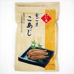 送料無料 いい友 金ごま こあじ 130g×2個 ネコポス